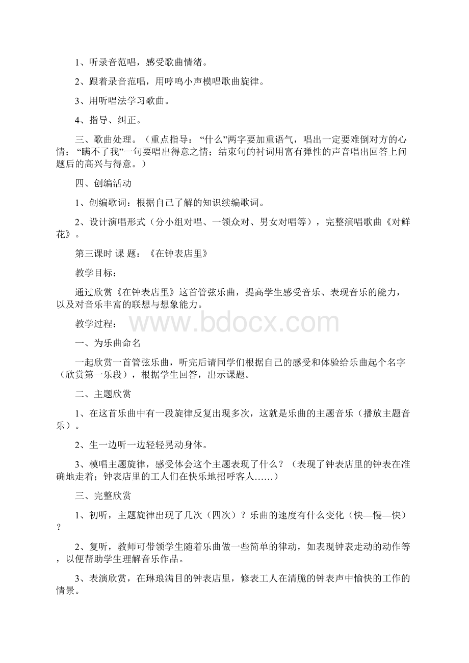 人教版小学音乐教案三年级下册.docx_第2页