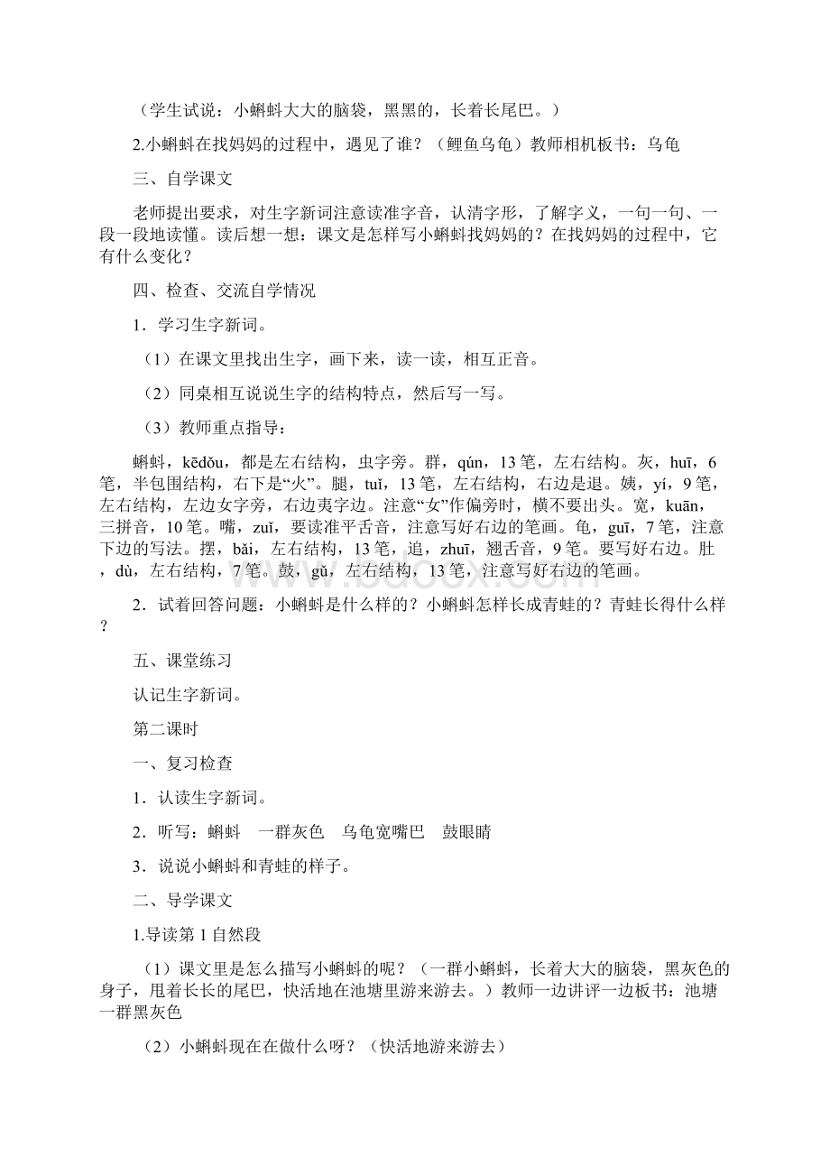 部编本二年级语文上全册教案.docx_第2页