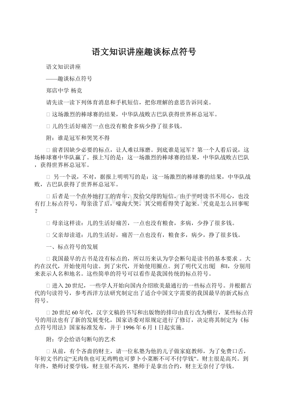 语文知识讲座趣谈标点符号Word文件下载.docx