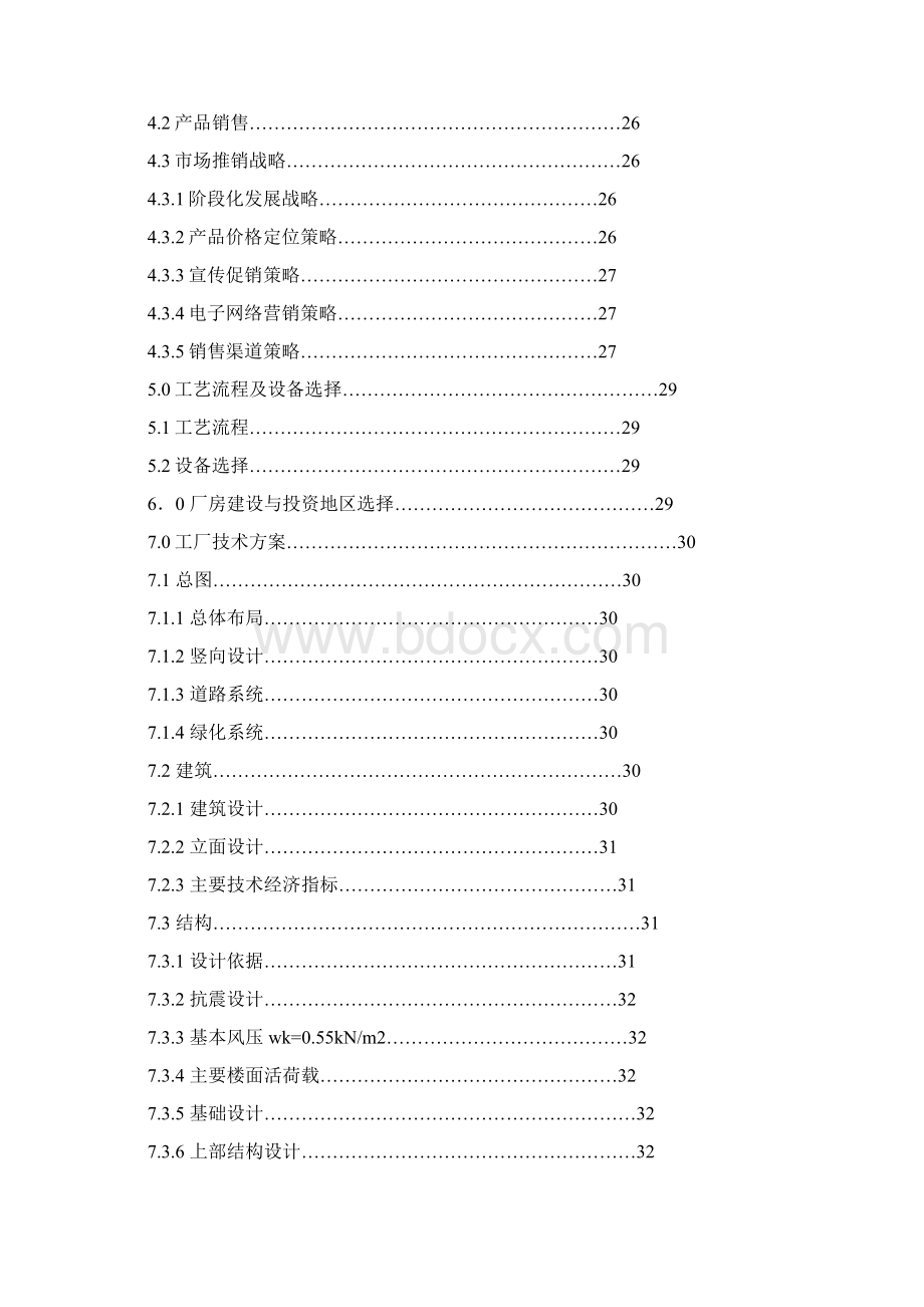 节能环保的高科技产业化建设项目可行性研究报告.docx_第2页