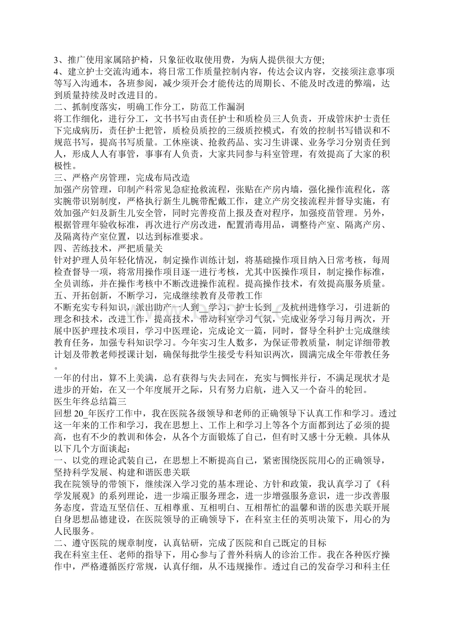 医生年终总结.docx_第2页