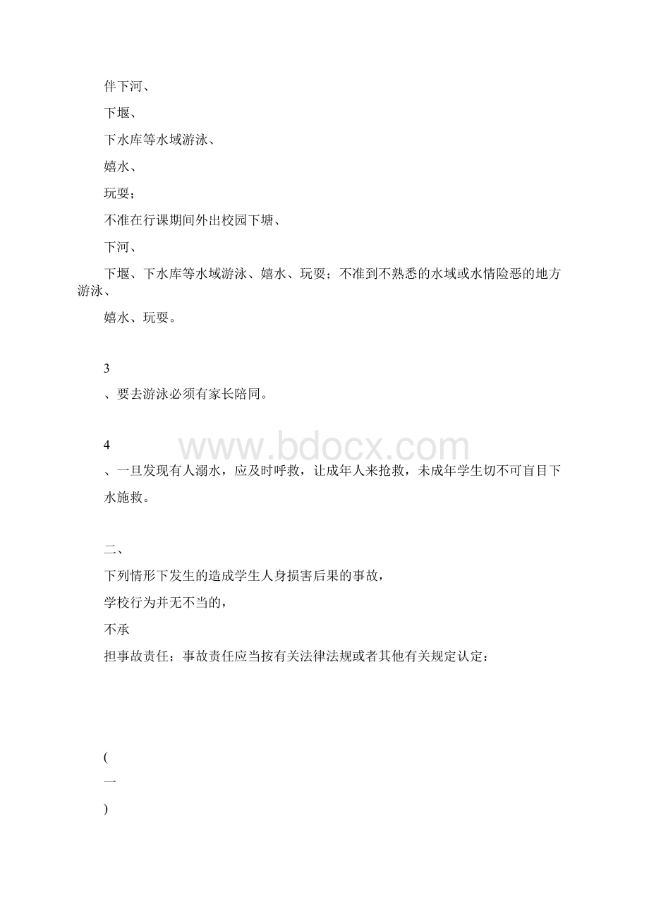 防溺水安全责任书.docx_第2页