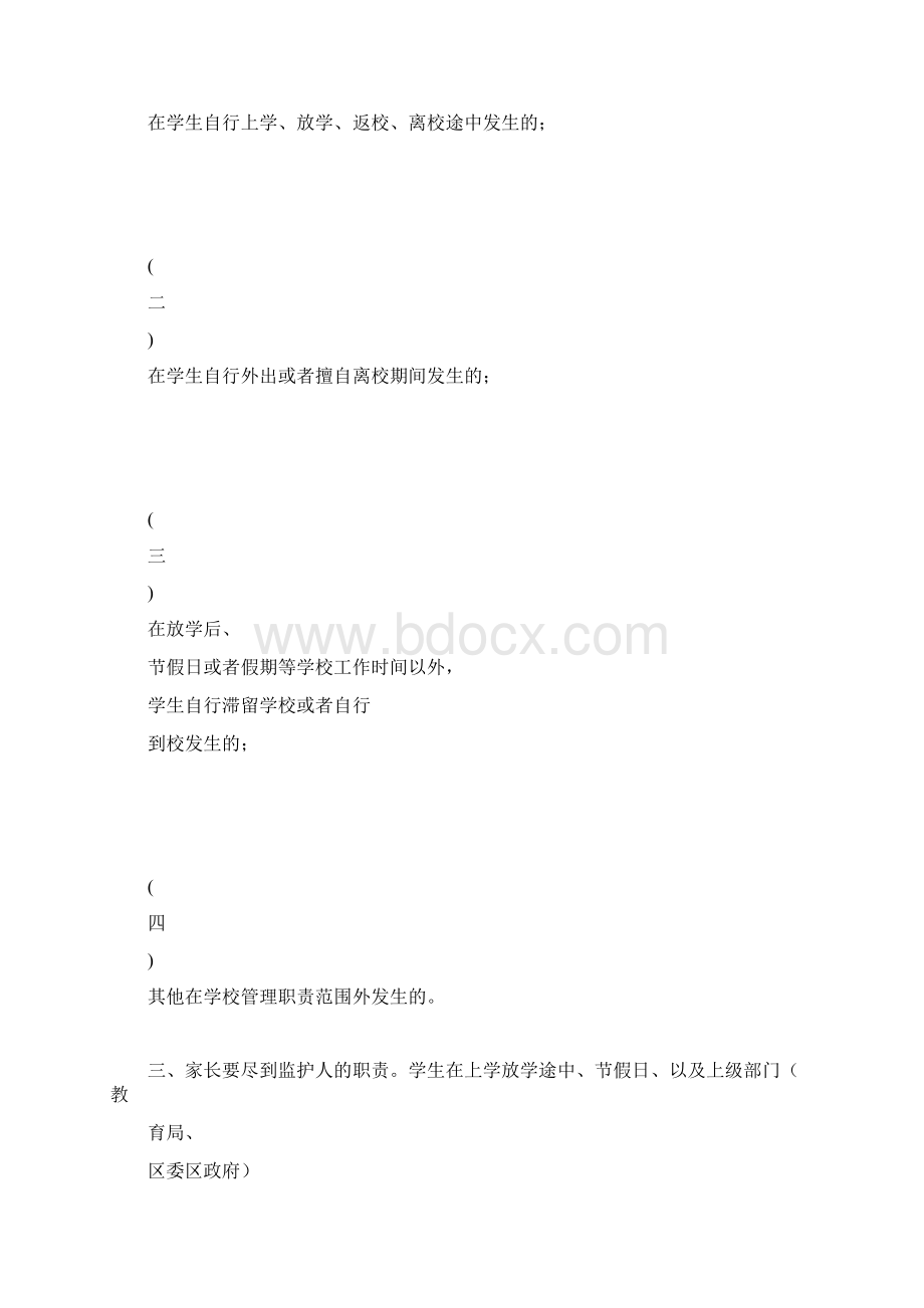 防溺水安全责任书.docx_第3页