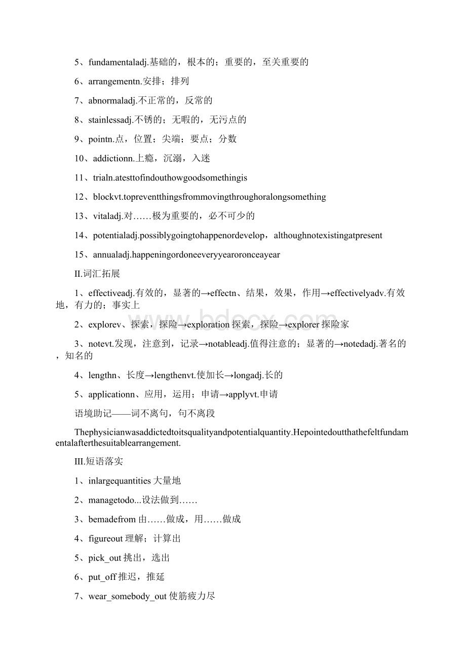 高考英语创新设计总练习教师用书七第二单元fitforlife文档格式.docx_第3页