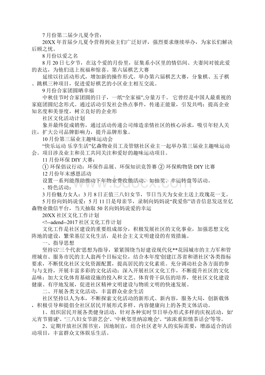 社区文化工作计划表.docx_第2页