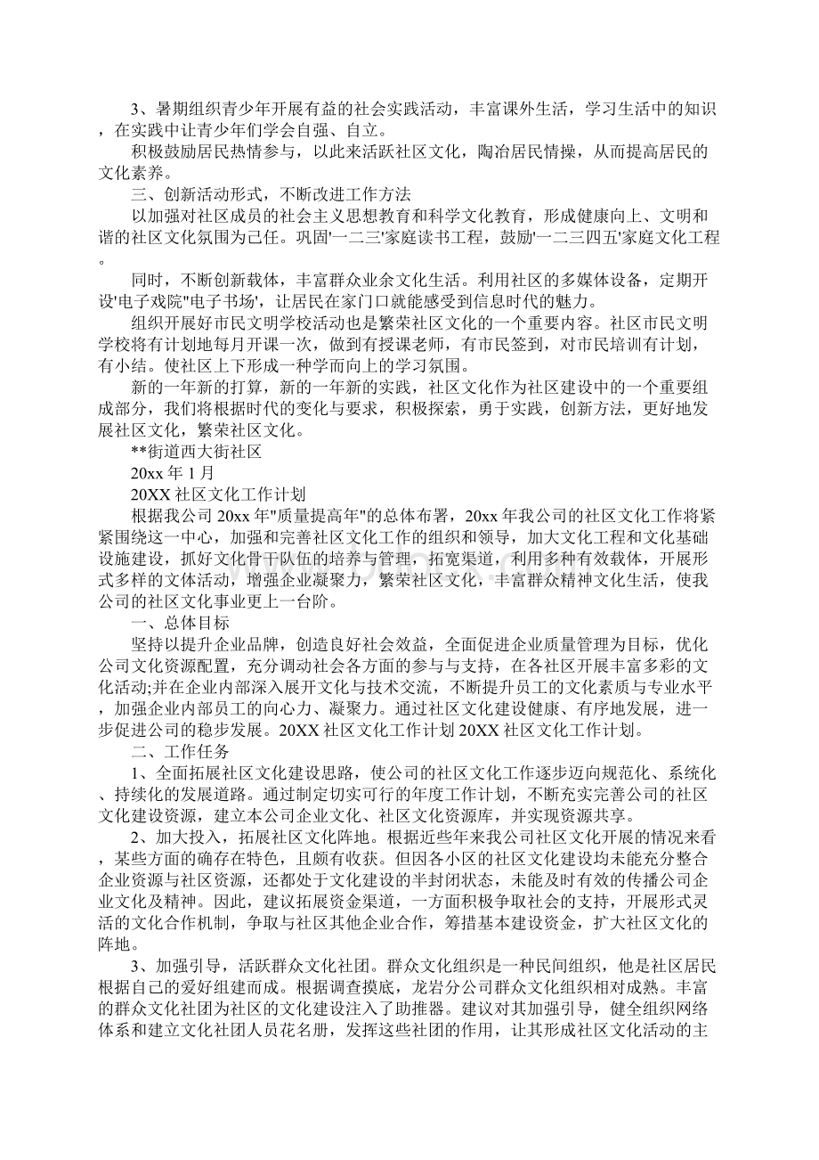 社区文化工作计划表.docx_第3页