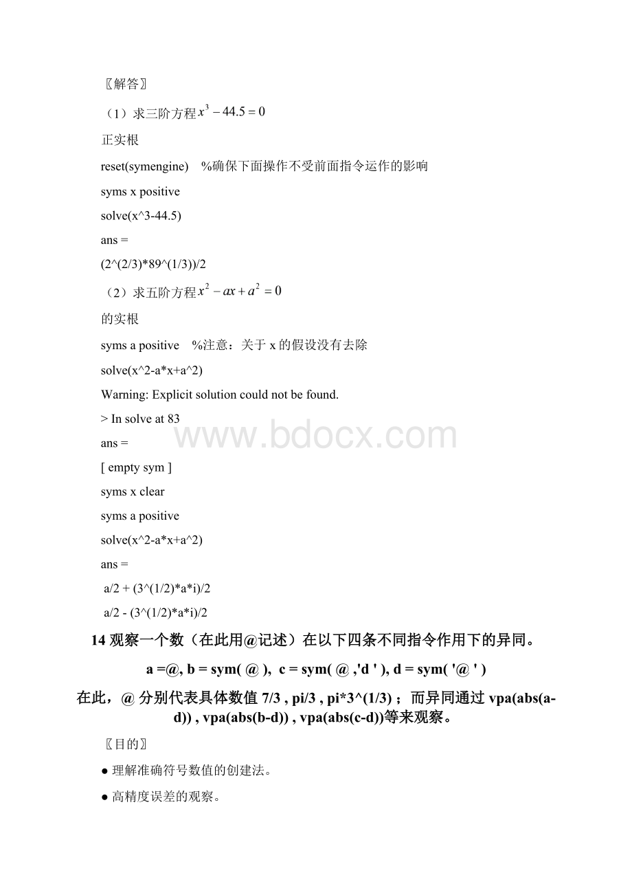 matlab Ra课后习题解答第二章doc.docx_第3页