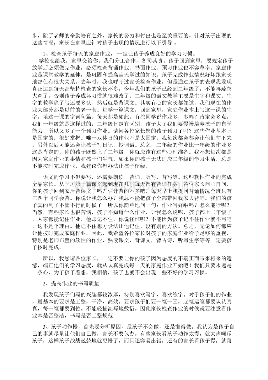 小学二年级家长会班主任发言稿 3Word格式.docx_第2页