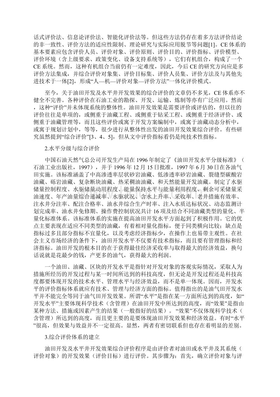 不同油藏类型开发效果的综合评价.docx_第2页