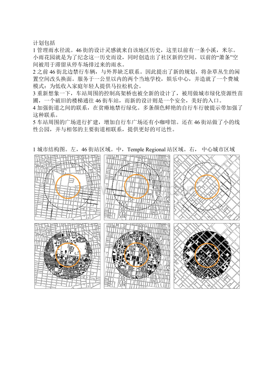 公园案例Word格式.docx_第2页