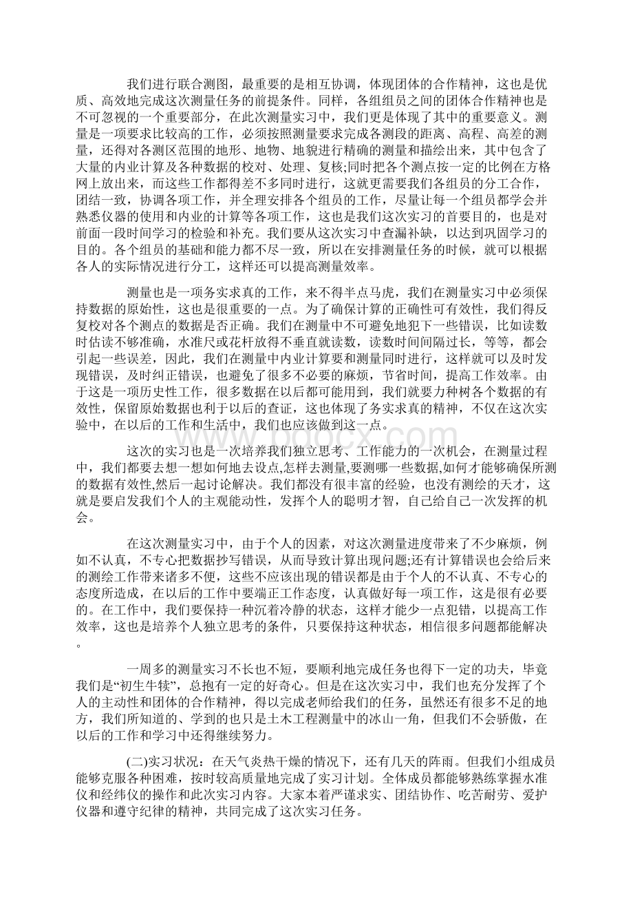 工程测量实习报告书8000字.docx_第3页