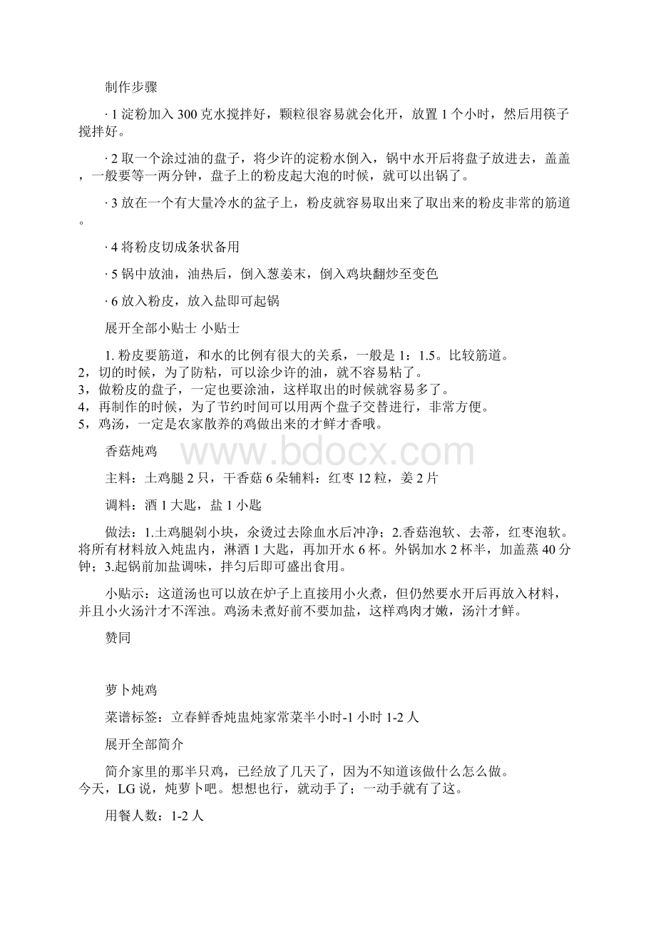 炖鸡大全Word文档下载推荐.docx_第2页