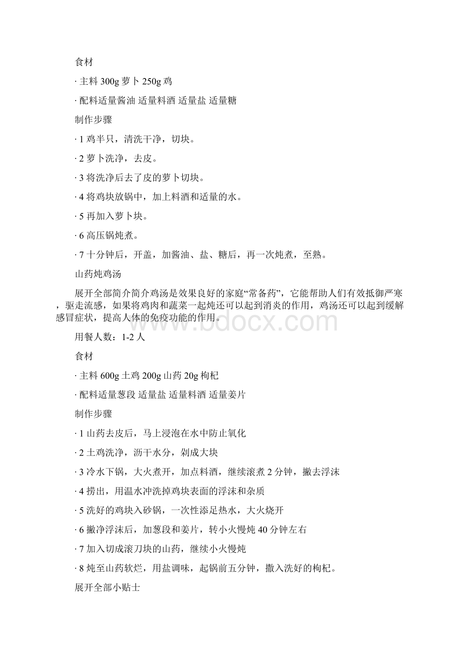 炖鸡大全Word文档下载推荐.docx_第3页