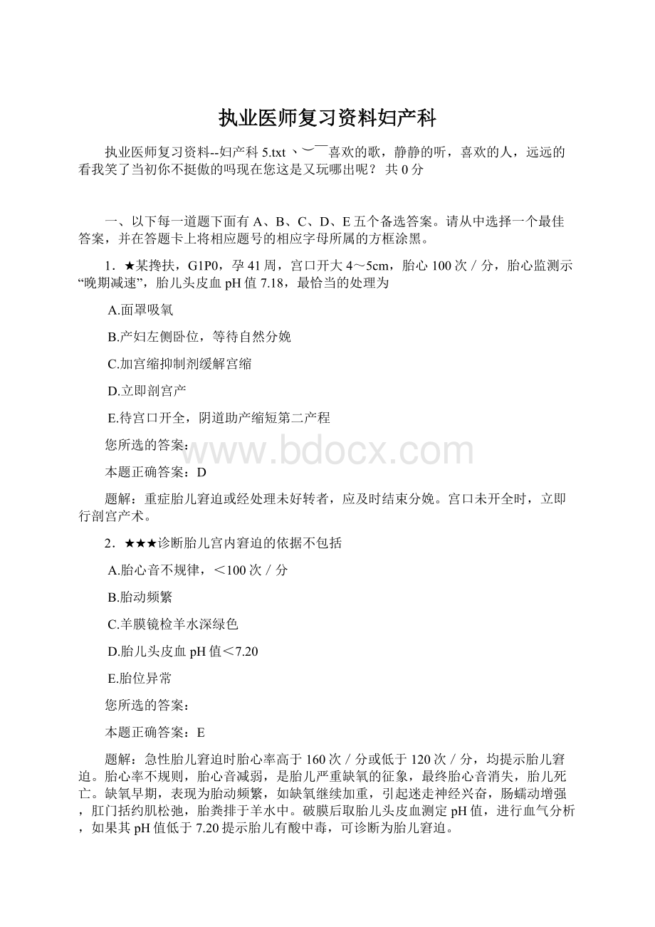 执业医师复习资料妇产科Word文档下载推荐.docx