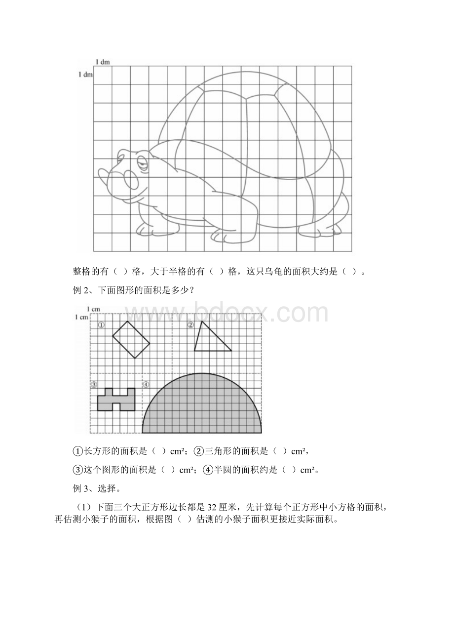 上海沪教版三年级下册数学试题春季班第 2 讲 组合图形的面积和平方分米无答案.docx_第2页