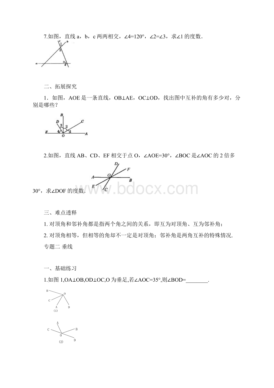 暑期精品班相交线与平行线专练Word文件下载.docx_第2页