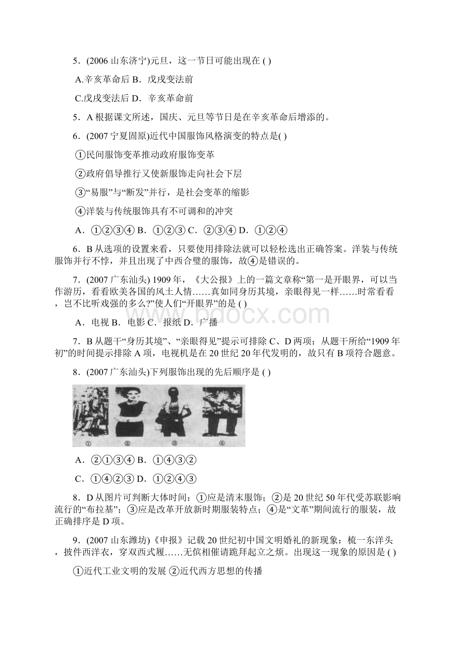 历史必修二第五单元高考模拟试题集.docx_第3页