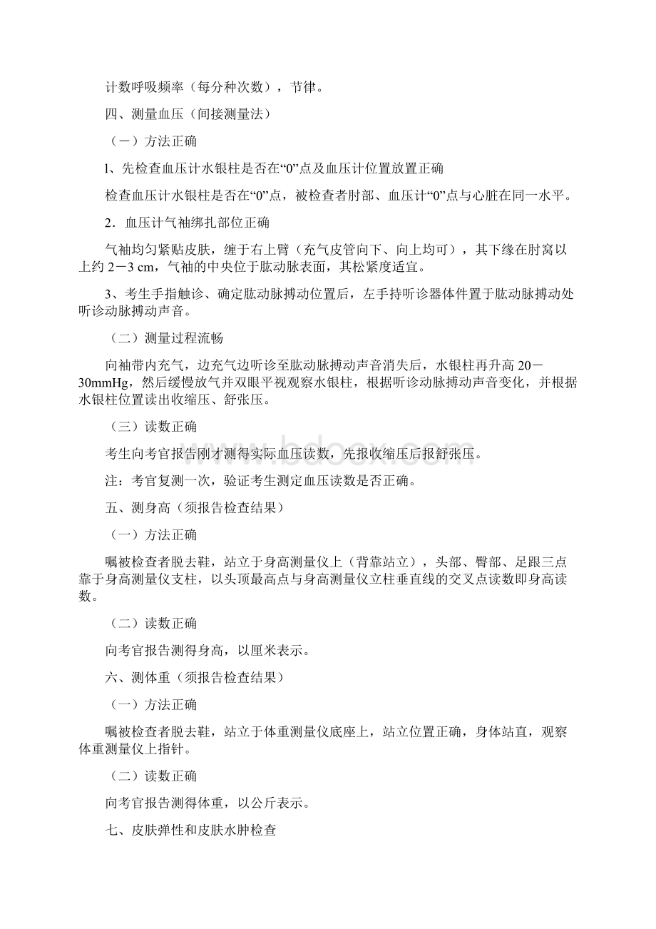 诊断学操作考核项目手册文档格式.docx_第2页