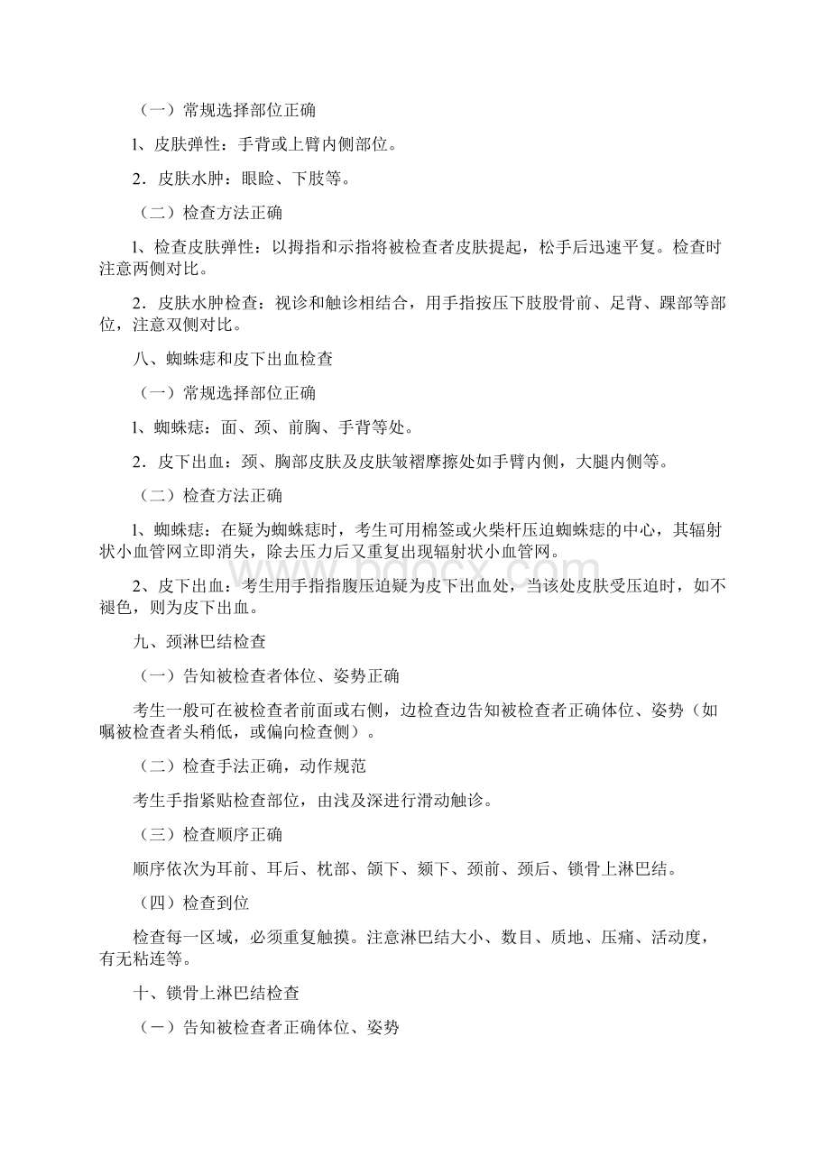 诊断学操作考核项目手册文档格式.docx_第3页