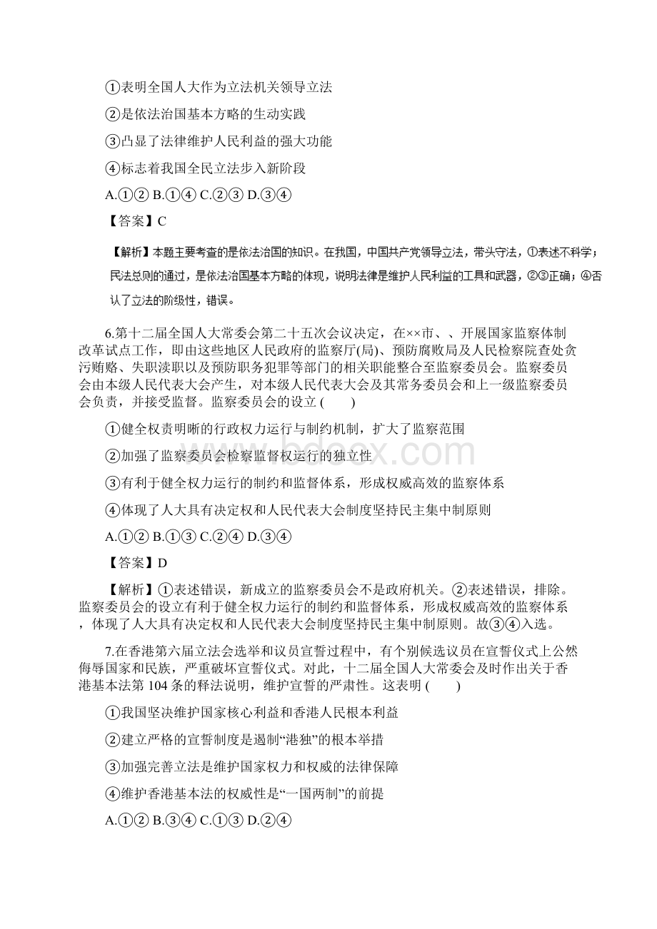 高考政治一轮复习专题16我国的人民代表大会制度押题专练.docx_第3页