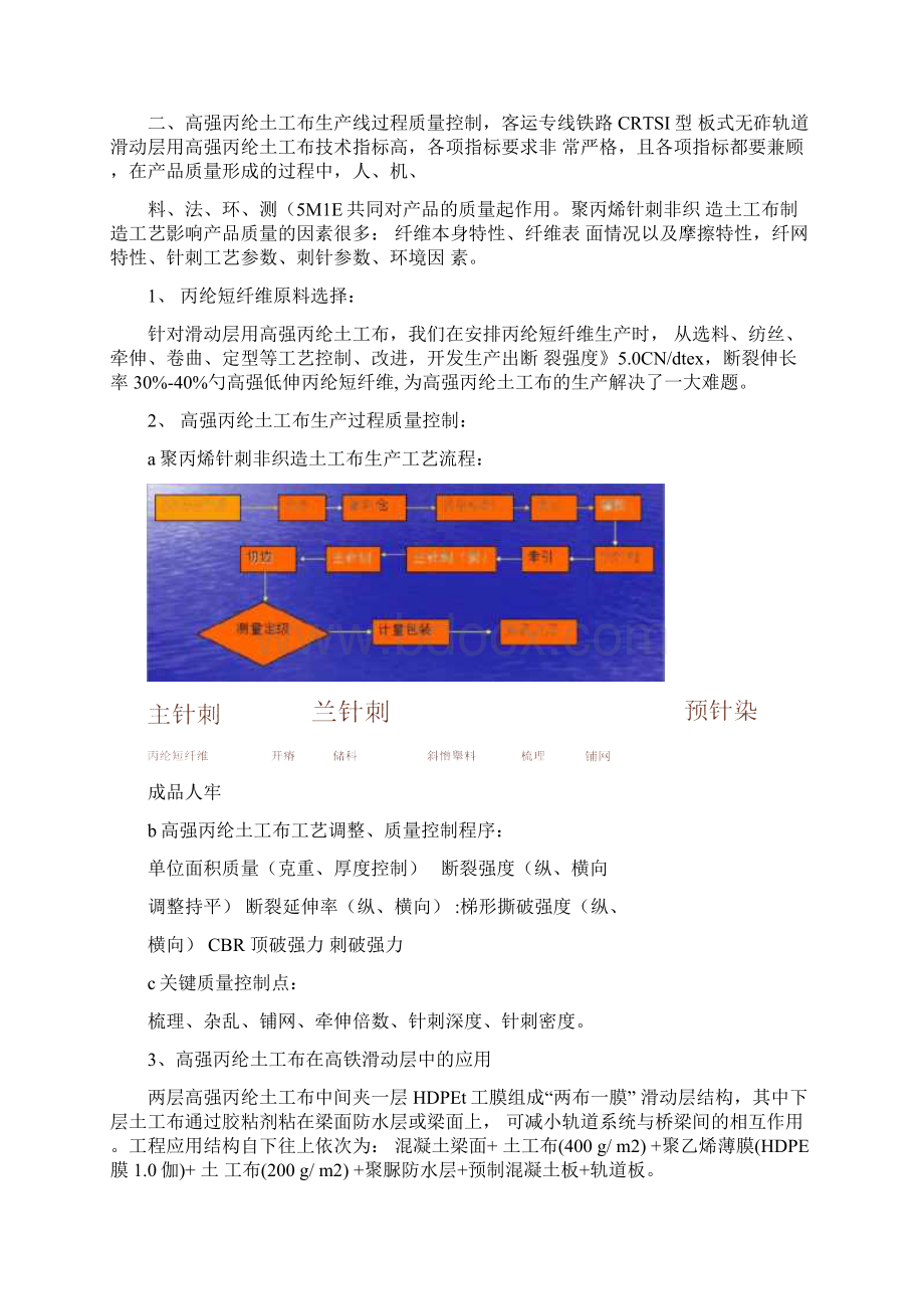 高铁专用特高强丙纶土工布用于无砟轨道结构编著.docx_第3页