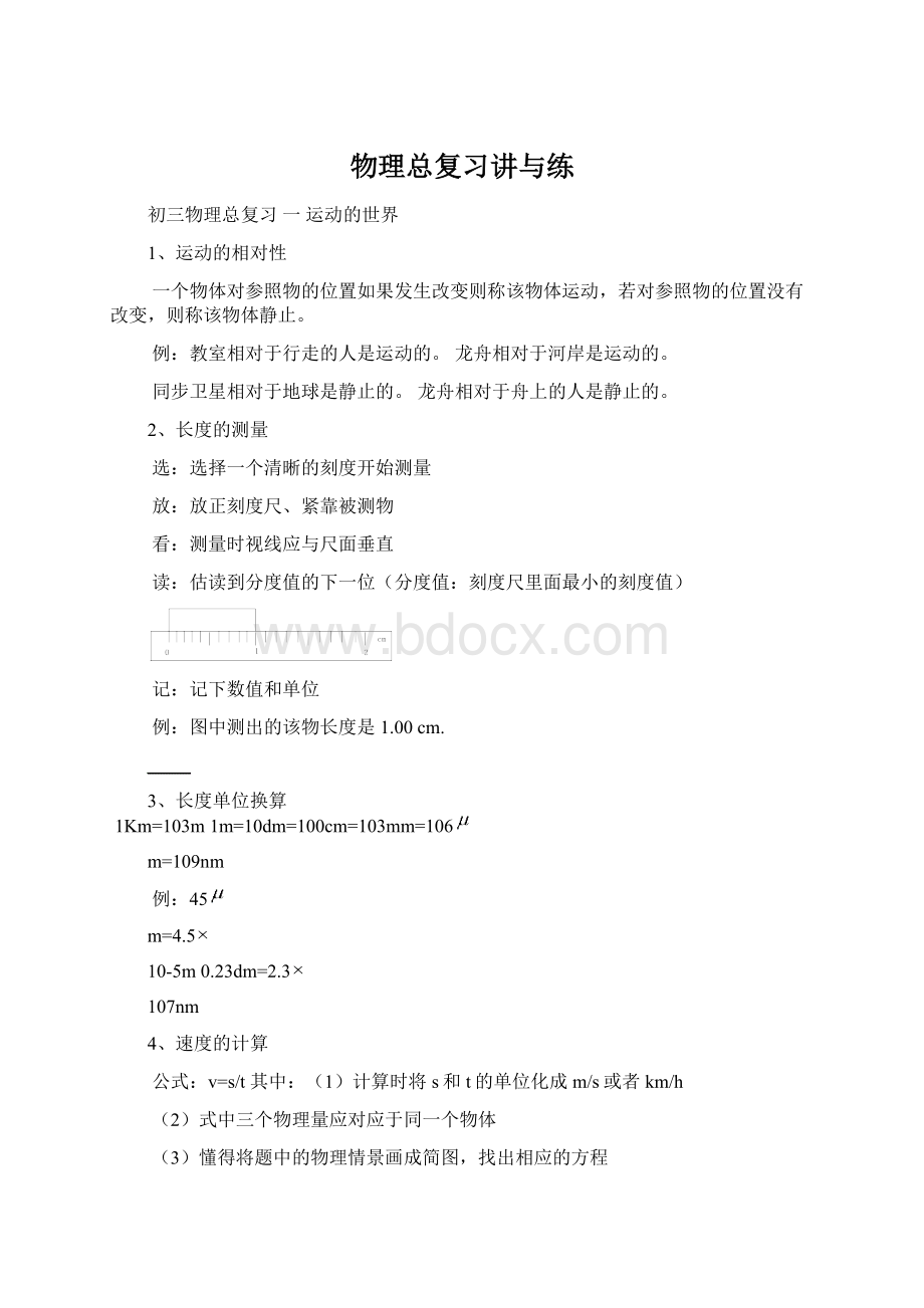 物理总复习讲与练.docx_第1页