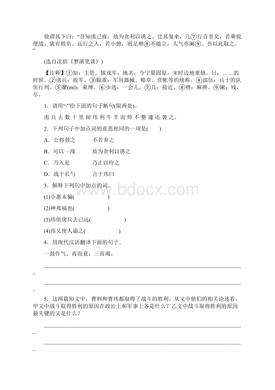 湖南省中考语文专题十七课内外文言文对比阅读复习检测Word文件下载.docx_第3页