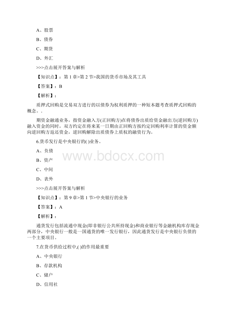 中级经济师中级金融专业复习题集第3265篇Word文件下载.docx_第3页