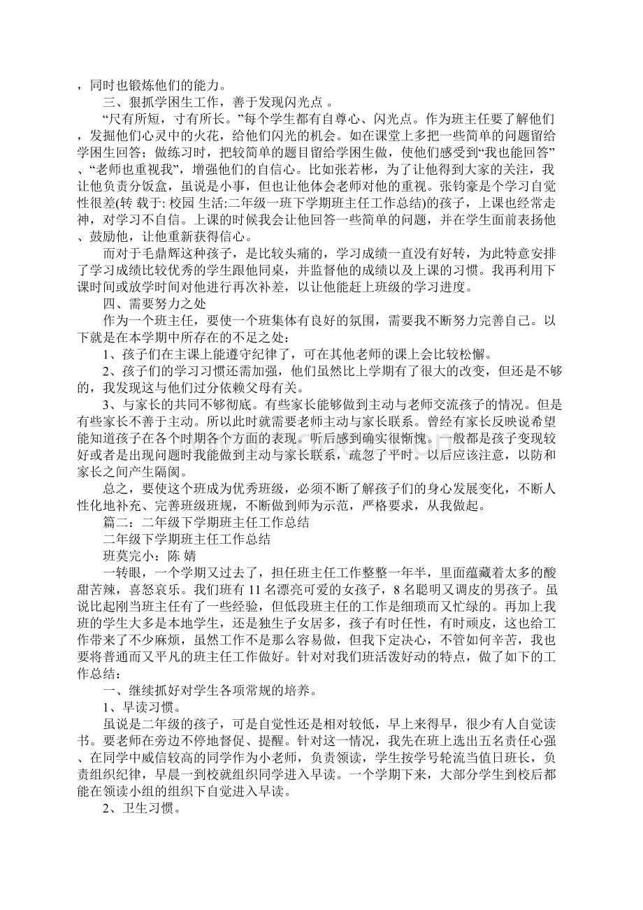 二年级一班下学期班主任工作总结.docx_第2页