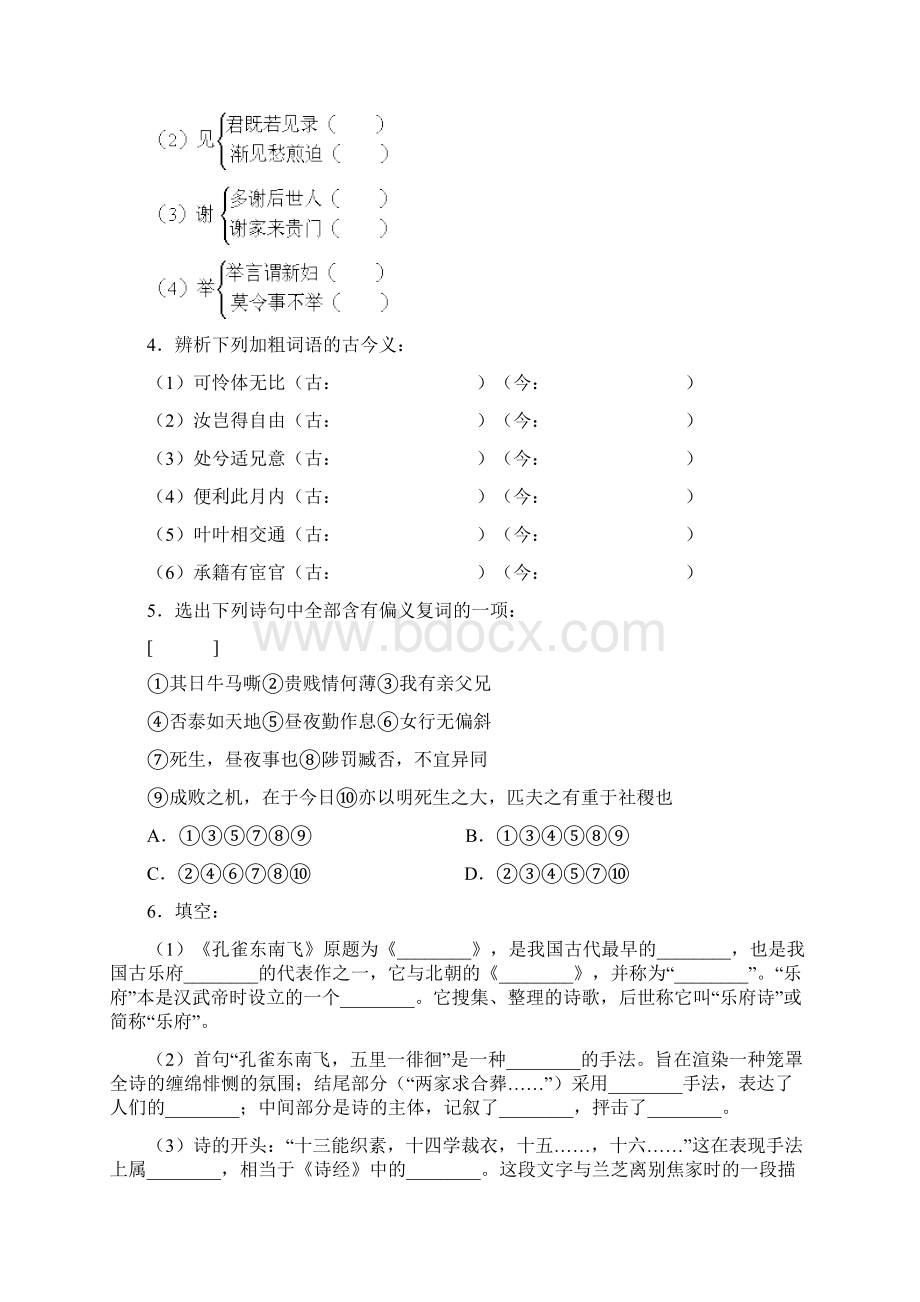 高一语文26《孔雀东南飞》同步练习新人教版必修2Word格式文档下载.docx_第2页