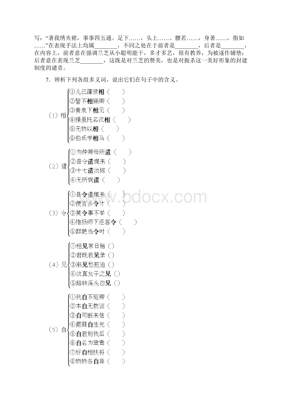 高一语文26《孔雀东南飞》同步练习新人教版必修2Word格式文档下载.docx_第3页