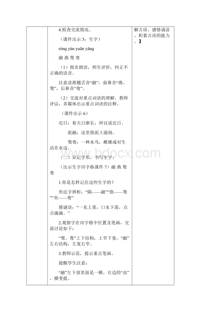 春部编版小学语文三年级下册教案古诗三首教案.docx_第3页