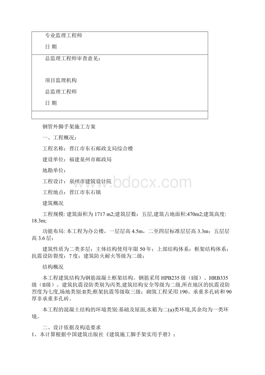 钢管外脚手架施工方案Word格式.docx_第2页