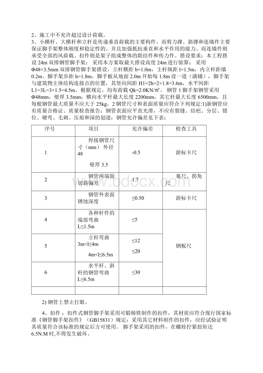 钢管外脚手架施工方案Word格式.docx_第3页