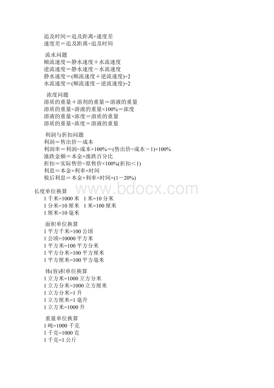 中小学数学公式Word格式文档下载.docx_第3页