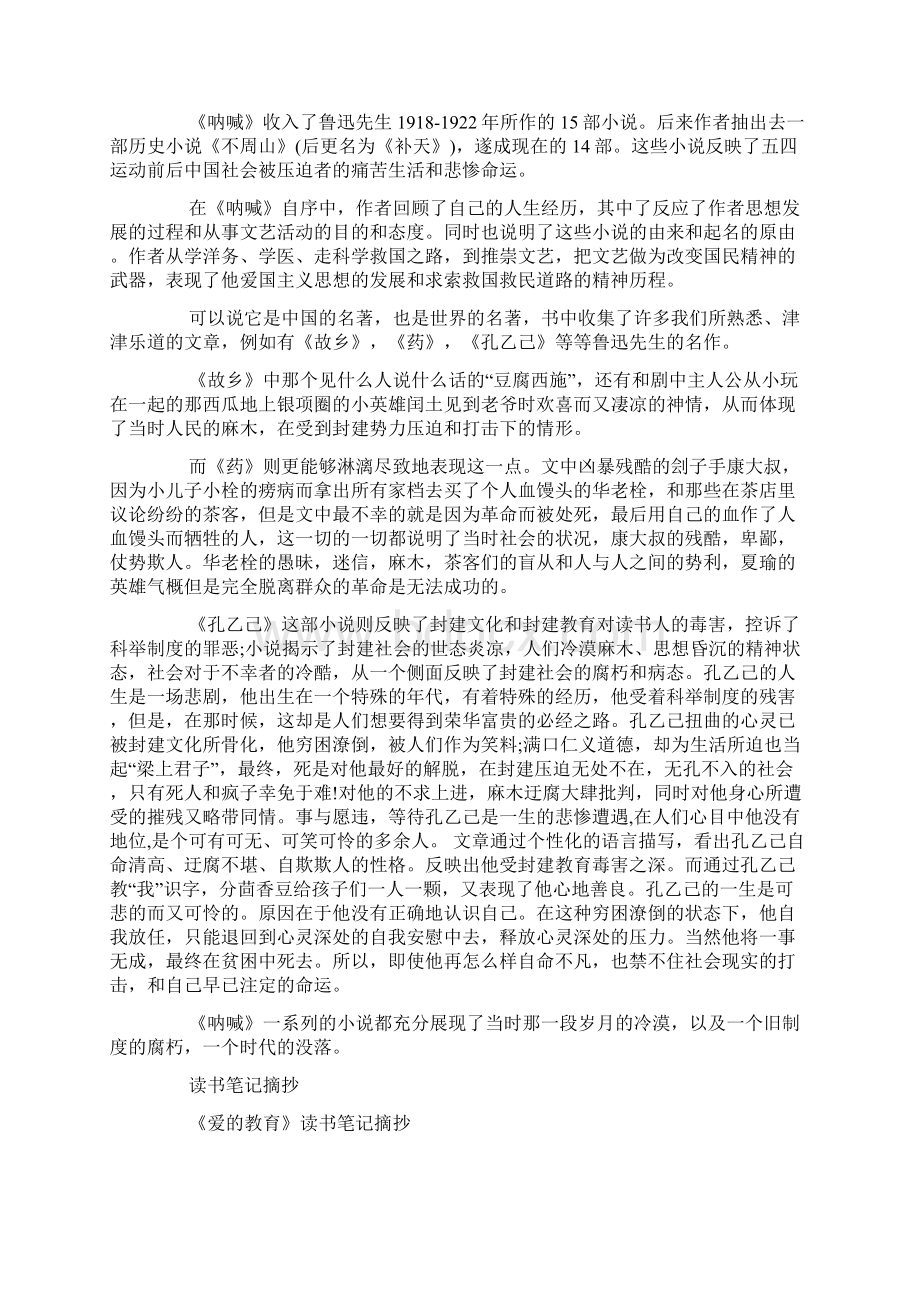 《行走的父爱》读书笔记摘抄.docx_第2页