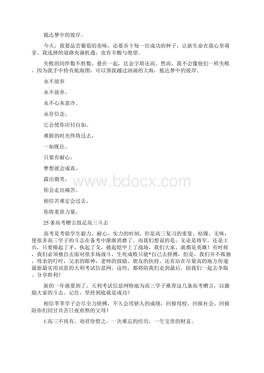 激励高三学生的经典语句docWord下载.docx_第3页