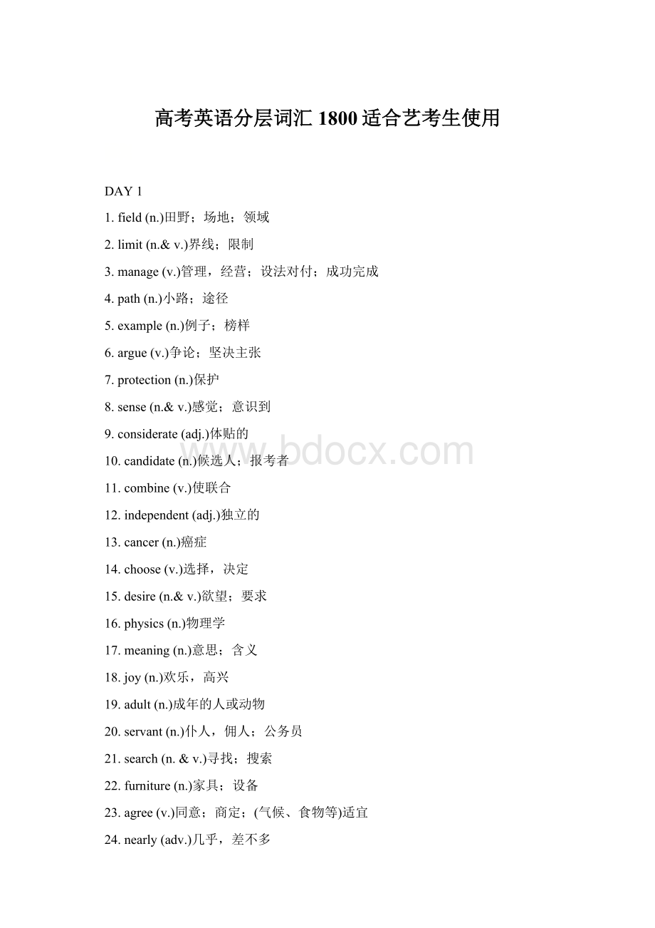 高考英语分层词汇1800适合艺考生使用.docx_第1页