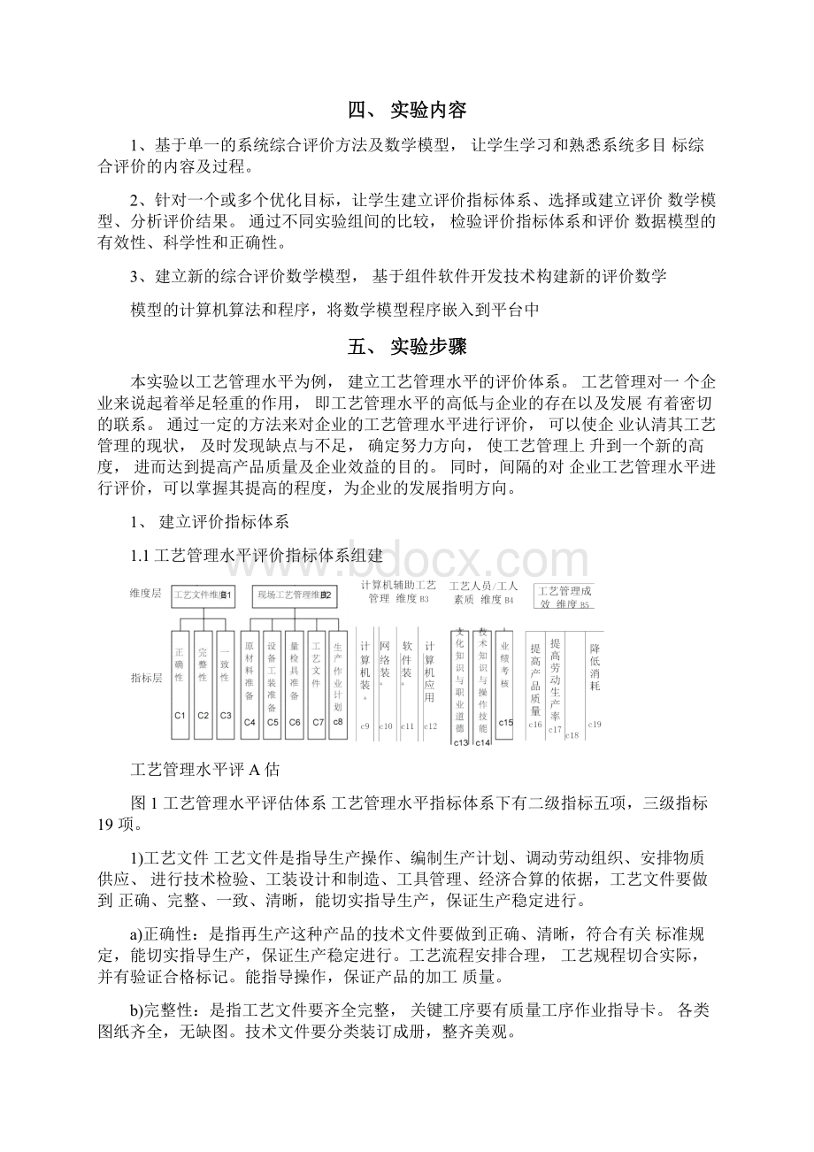 实验项目名称文档格式.docx_第3页