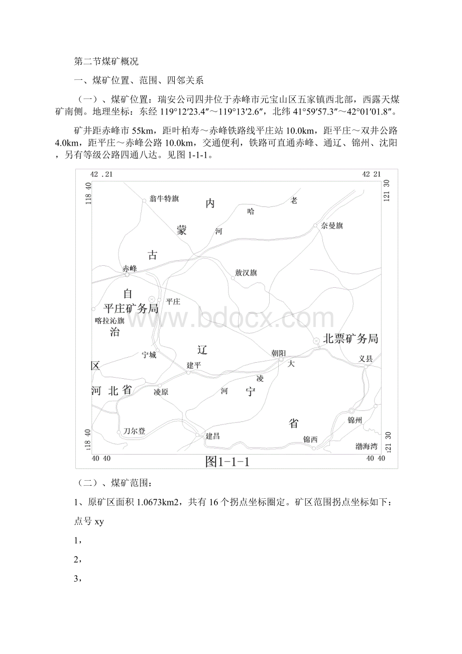 煤矿地质类型划分报告.docx_第2页