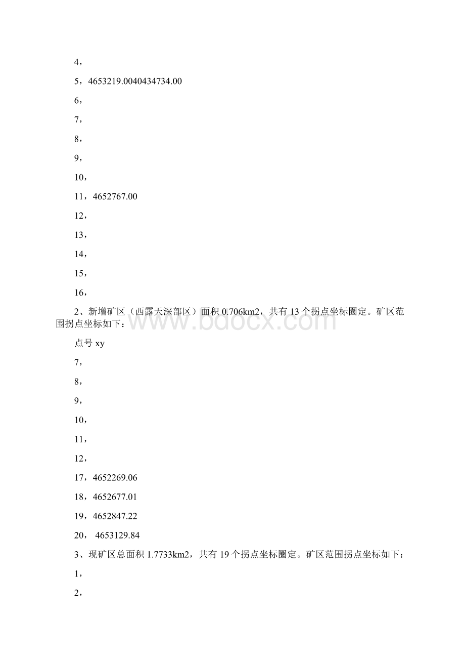 煤矿地质类型划分报告Word文档下载推荐.docx_第3页