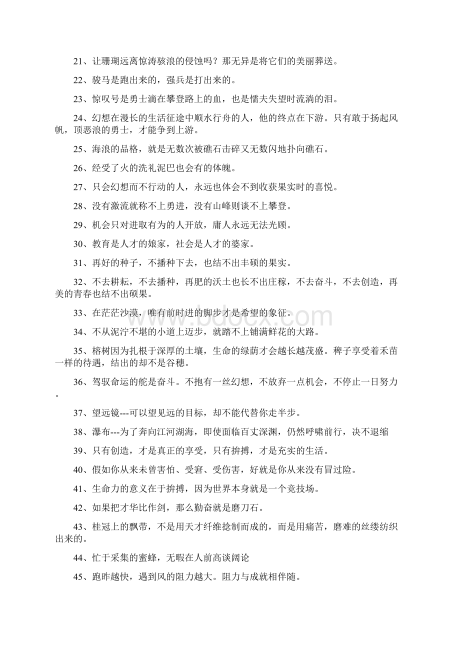 激励学生奋斗的句子.docx_第2页