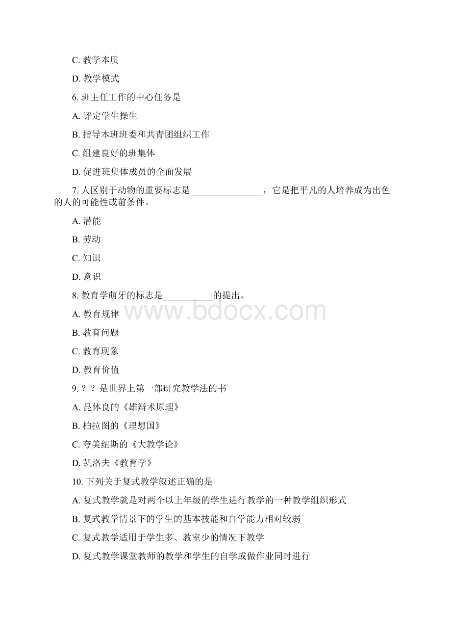 教育学单项选择题经常做错的习题集附答案Word格式.docx_第2页