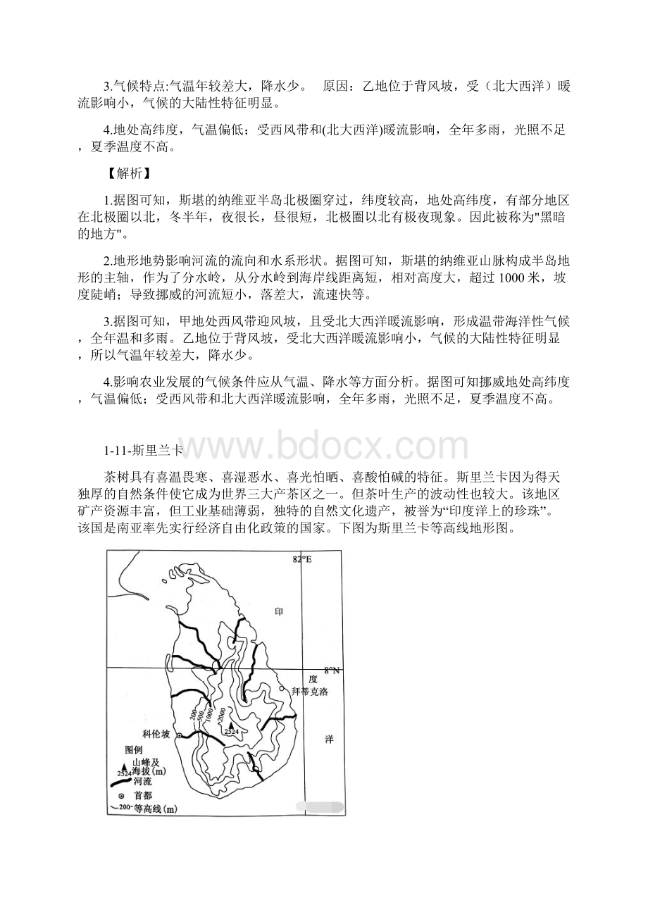 高考地理综合题精选66道.docx_第2页