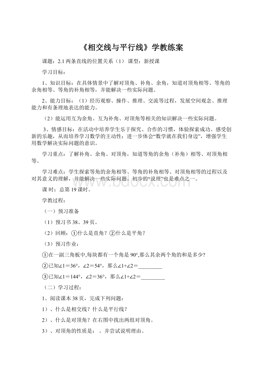 《相交线与平行线》学教练案.docx_第1页