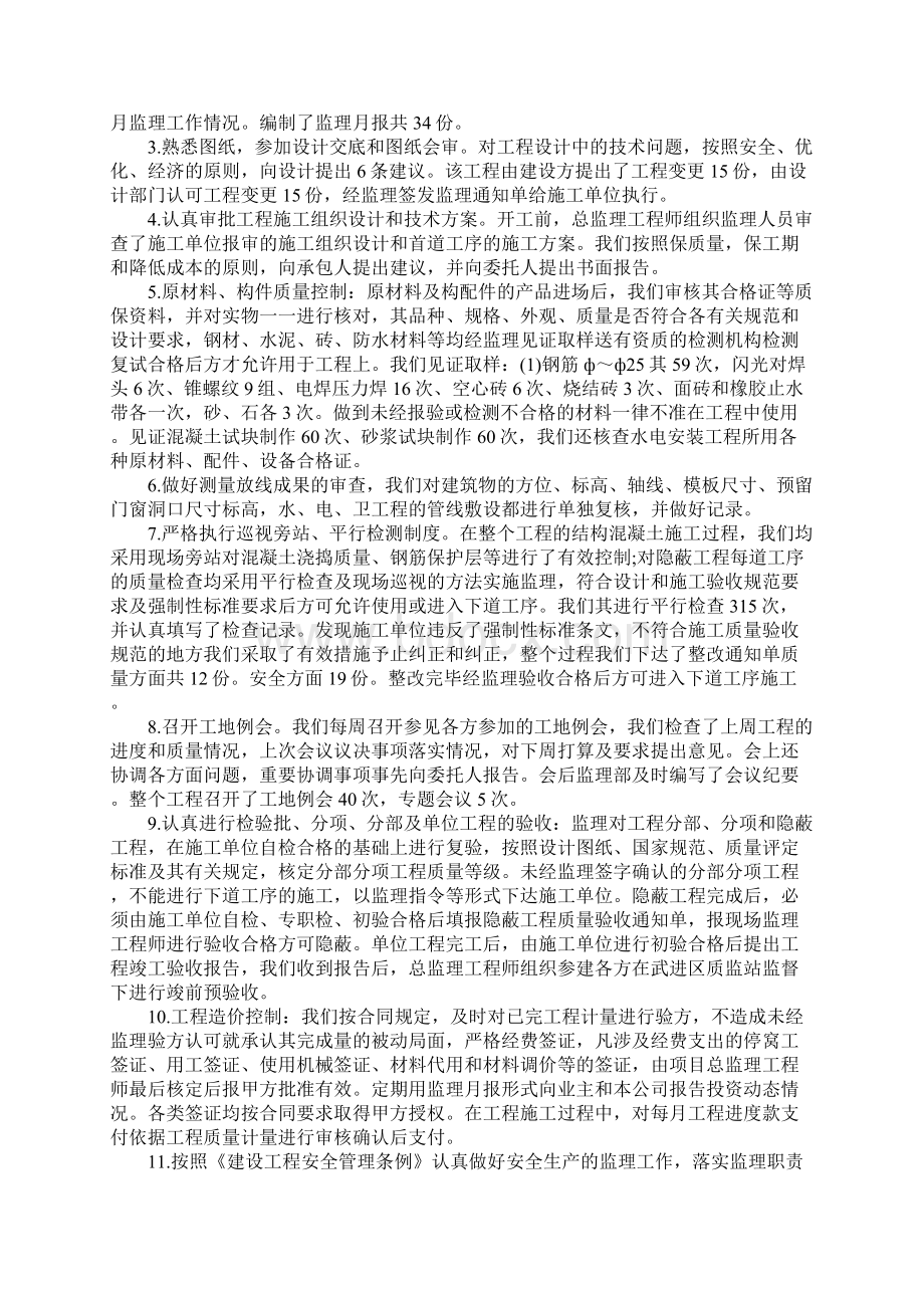 房建监理竣工工作总结.docx_第2页