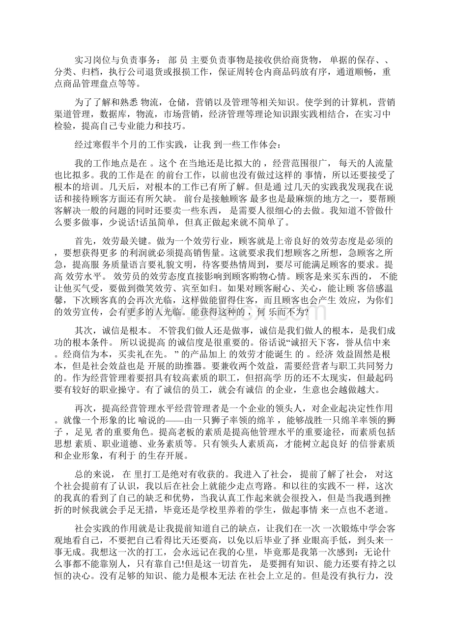 大学生寒假社会实践报告精选3篇.docx_第3页