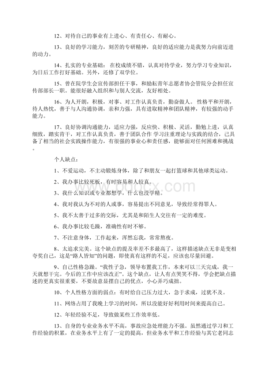 个人优劣势分析3篇.docx_第3页