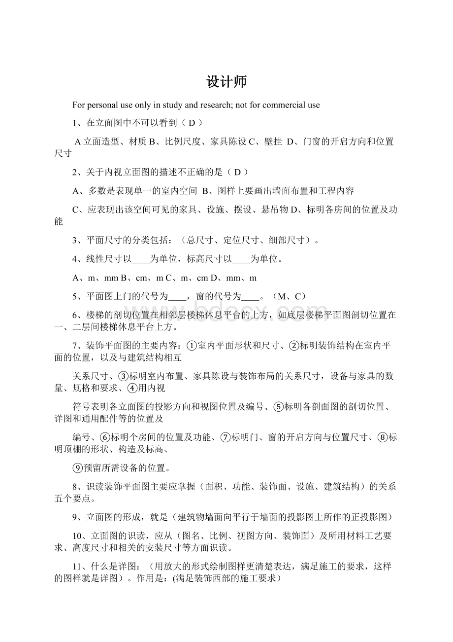 设计师Word文档下载推荐.docx