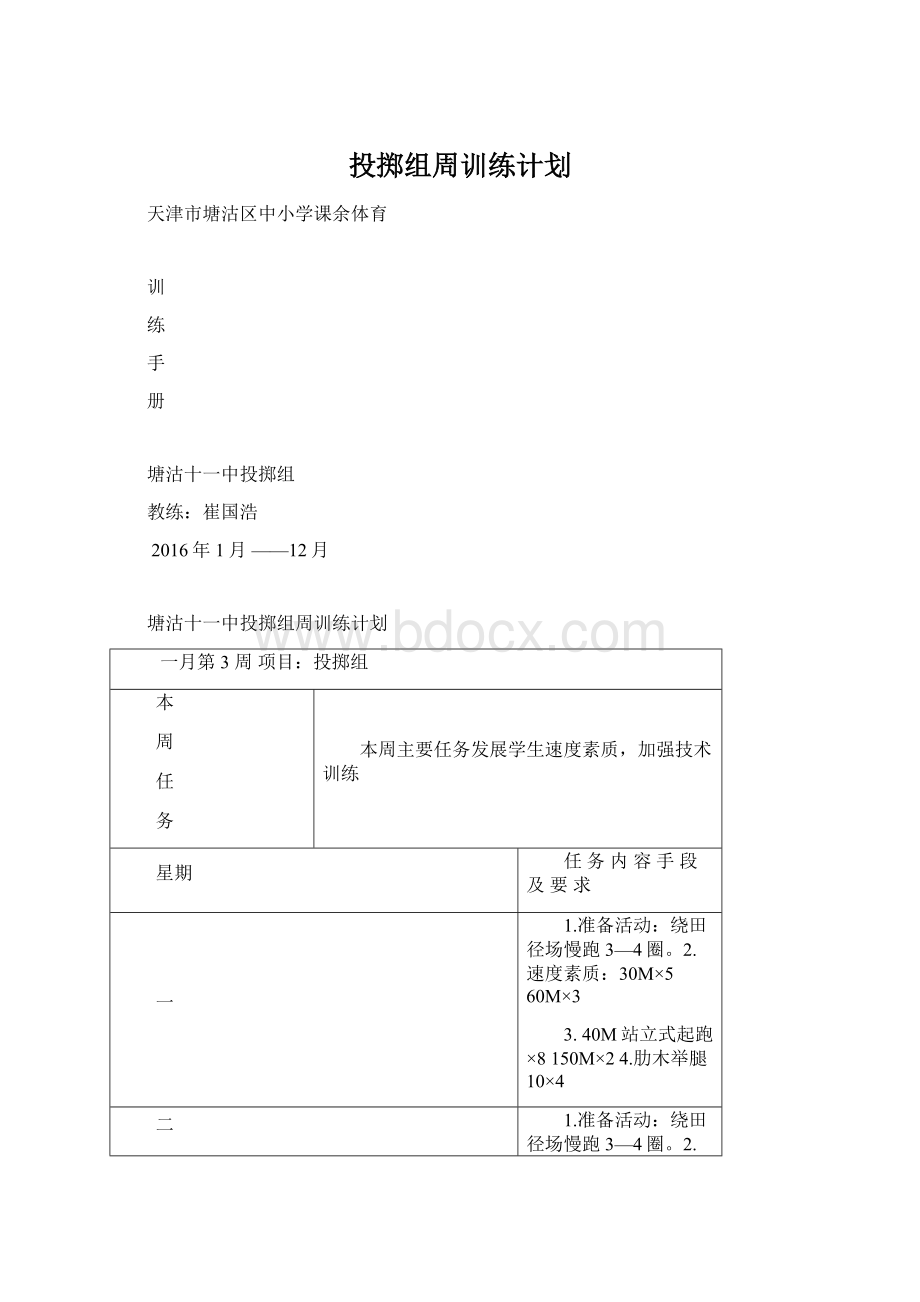 投掷组周训练计划.docx_第1页